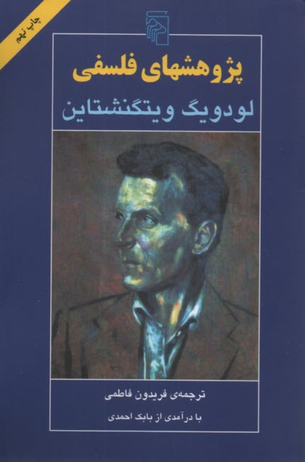 پژوهشهاي فلسفي