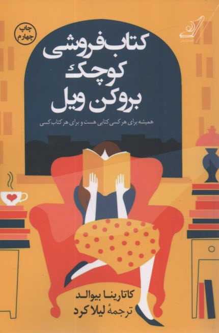 كتاب‌فروشي كوچك بروكن ويل  