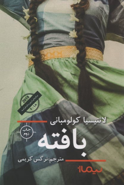بافته  