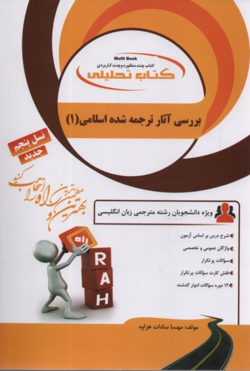 بررسي آثار ترجمه شده اسلامي(1)