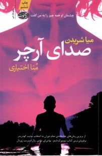 صداي آرچر  