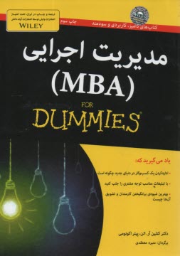 مديريت اجرايي  MBA    For Dummies  