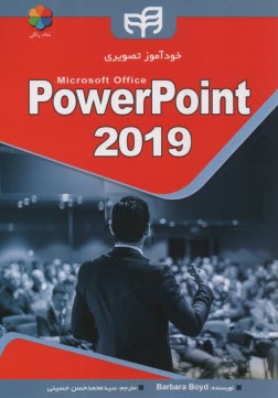 خودآموز تصويري Microsoft Office PowerPoint 2019  