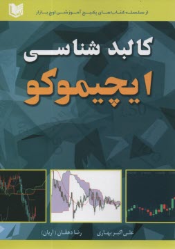 كالبدشناسي ايچيموكو