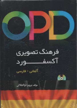 OPD Oxford Bildworterbuch فرهنگ تصويري آكسفورد آلماني-فارسي 