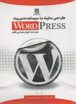 طراحي سايت با سيستم مديريت WordPress همراه با آموزش طراحي قالب  