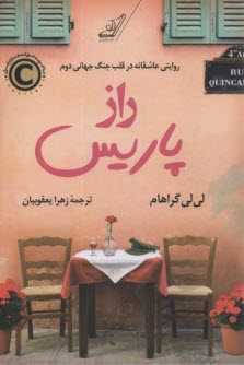 راز پاريس  
