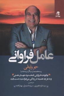 عامل فراواني  