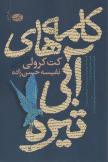 كلمه‌هاي آبي تيره  