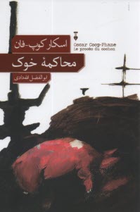 محاكمه خوك