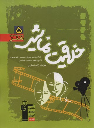 7523- آموزش خلاقيت نمايشي  