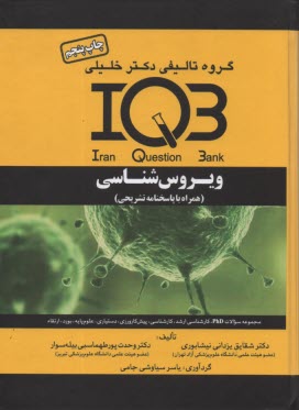 IQB ويروس‌شناسي  