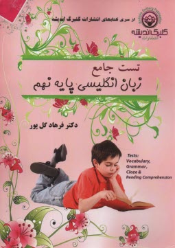 تست جامع زبان انگليسي پايه نهم  