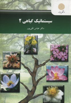 2535-سيستماتيك گياهي 2