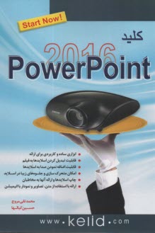كليد پاور پوانت 2016 Power Point  