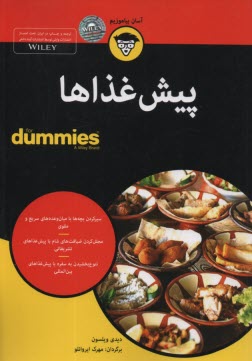 Dummies: پيش‌غذاها  