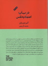 در باب اعتماد‌ به‌ نفس  