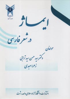 ايماژ در شعر فارسي  