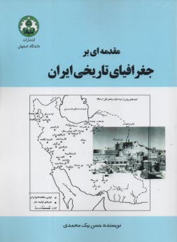 مقدمه‌اي بر جغرافياي تاريخي ايران  