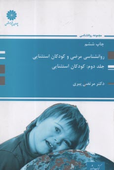 پوران پژوهش - ارشد: روان‌شناسی