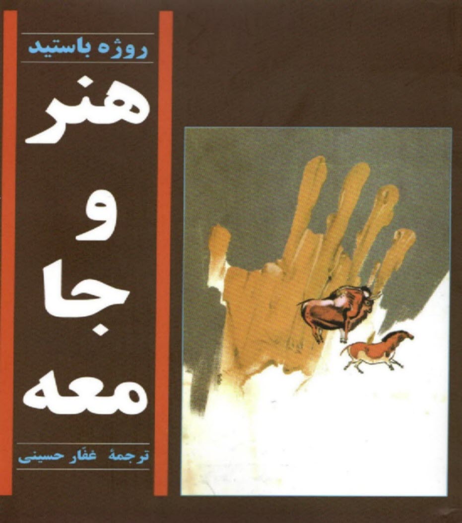 هنر و جامعه  