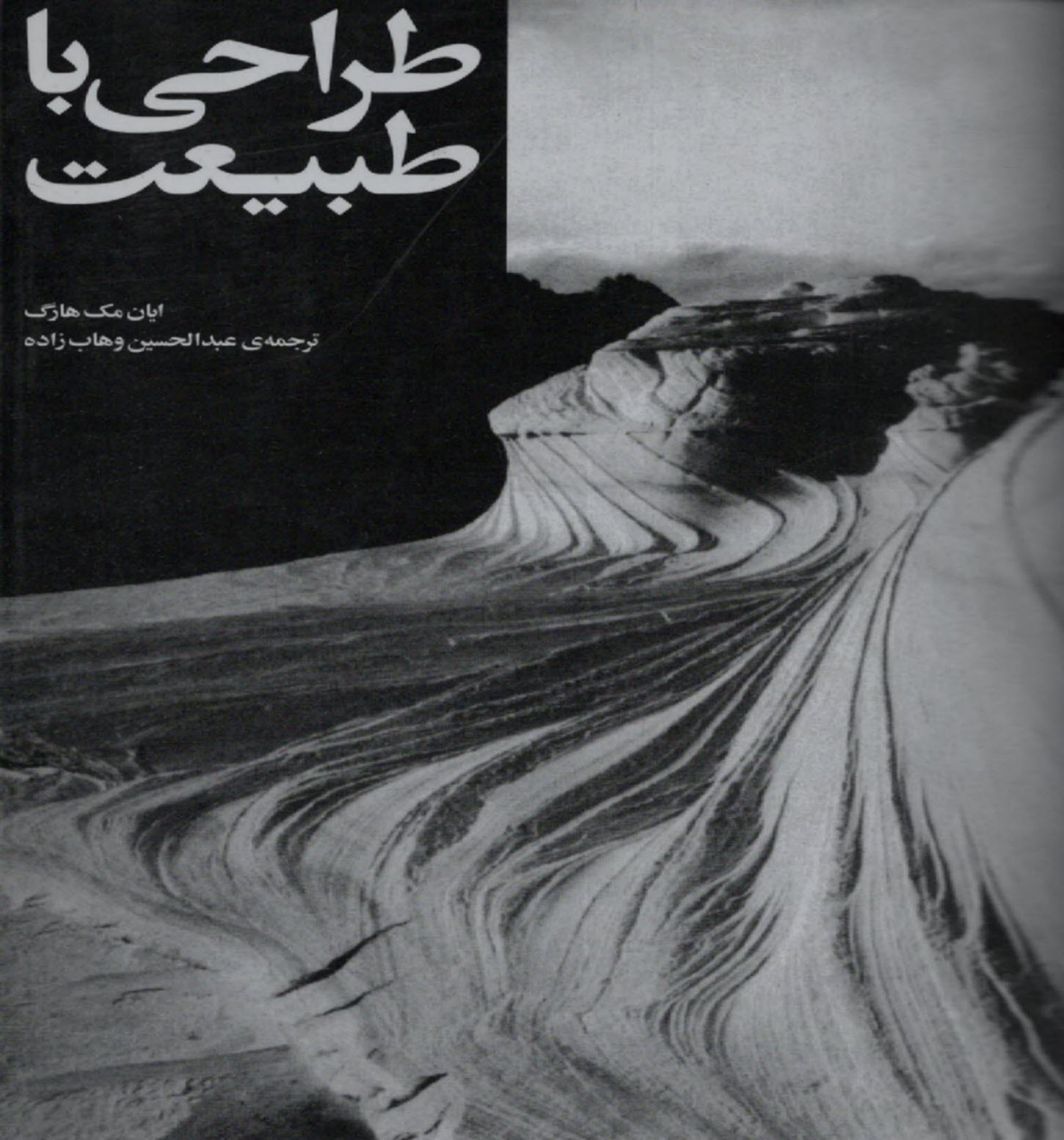 طراحي با طبيعت  