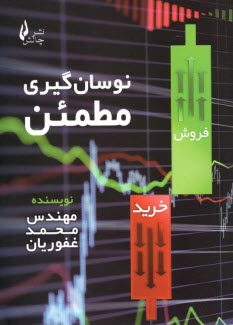 نوسان‌گیری مطمئن