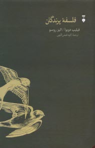 فلسفه پرندگان  