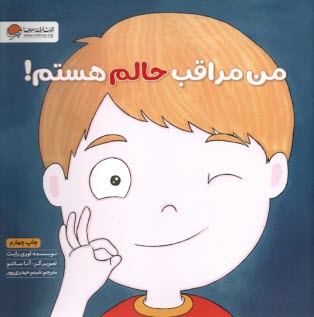 من مراقب حالم هستم!  