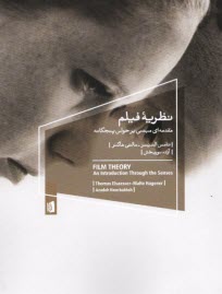 نظريه فيلم: مقدمه‌اي مبتني بر حواس پنجگانه  