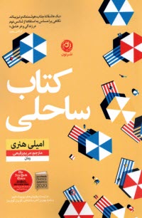 كتاب ساحلي  