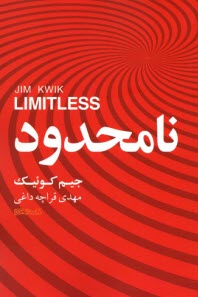 نامحدود (Limitless)  