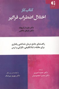 كتاب كار اختلال اضطراب فراگير  