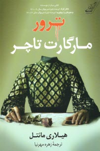 ترور مارگارت تاچر  