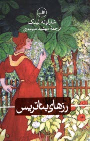 رزهاي بئاتريس  