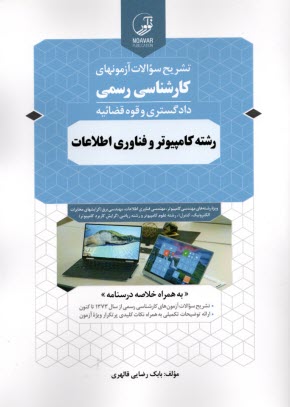 تشريح (حل) سوالات آزمون‌هاي كا