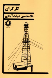 كارگران  