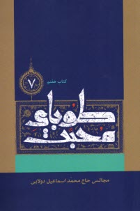 طوباي محبت (7)  