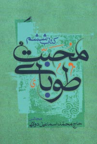 طوباي محبت (6)  