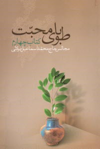 طوباي محبت (4)  