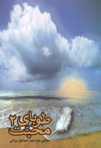 طوباي محبت (2)  