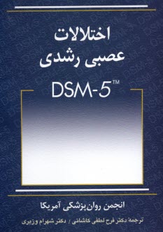 اختلالات عصبي رشدي DSM-5  