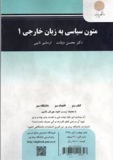 2387- متون سياسي به‌زبان خارجي (1) English for Political Science  