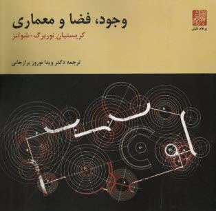 وجود، فضا و معماري
