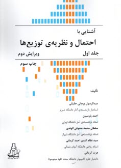 آشنايي با احتمال و نظريه‌ي توزيع‌ها (1)  