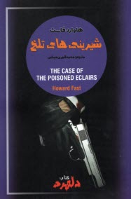 شيريني‌هاي تلخ The Case Of The Poisoned Eclairs  