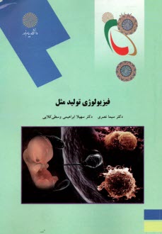 1734 - فيزيولوژي توليدمثل