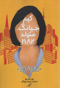 كيم جيانگ ، متولد 1982  