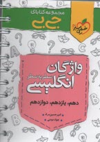 4043 خيلي سبز جيبي واژگان انگليسي سطربه‌سطر 