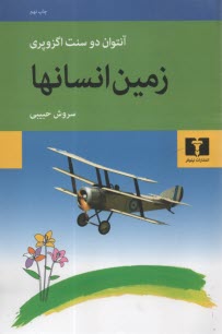 زمين انسانها  